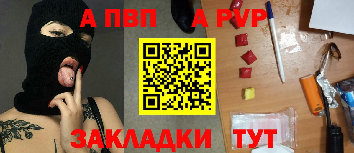 APVP крисы CK Каспийск