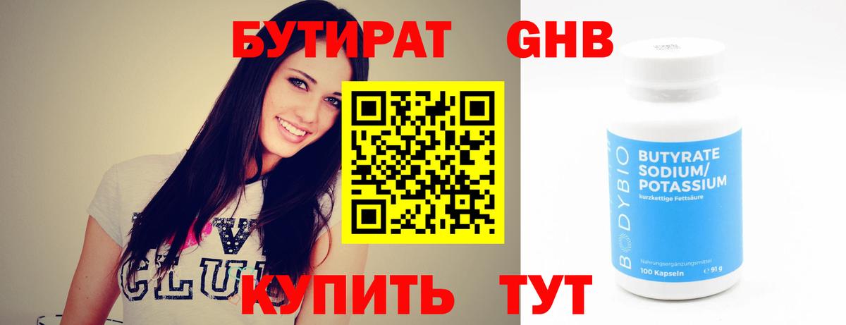 Бутират  БУТИРАТ бутандиол  Вход с VPN  Каспийск 
