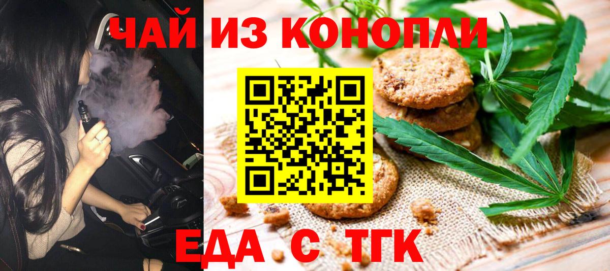 Печенье с ТГК марихуана  Вход с VPN  Каспийск 