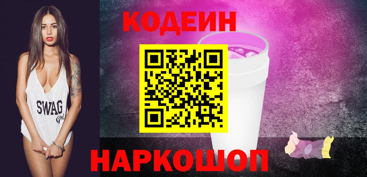 Кодеин напиток Lean (лин) Каспийск