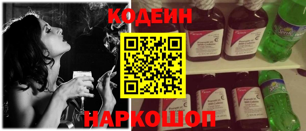 Каспийск  Codein Purple Drank  Кодеиновый сироп Lean напиток Lean (лин)  Вход с VPN 