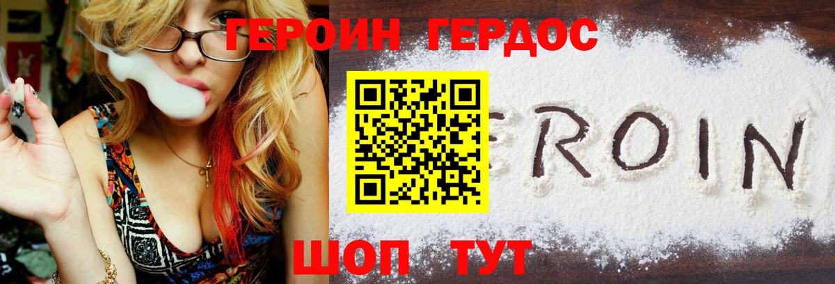 ГЕРОИН белый Каспийск