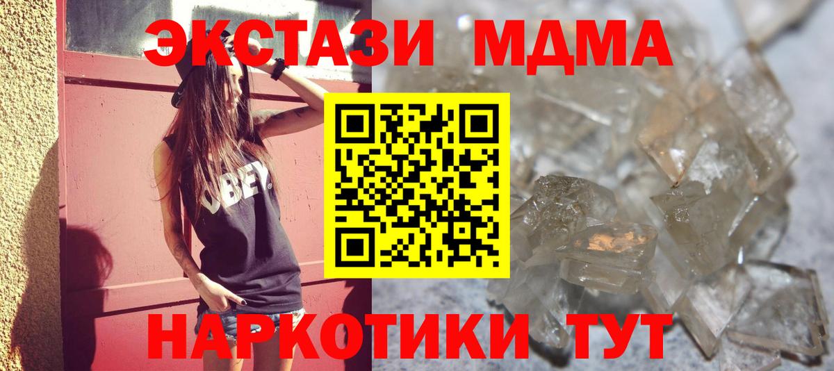 MDMA  МДМА кристаллы  Вход с VPN  Каспийск  МДМА Molly 