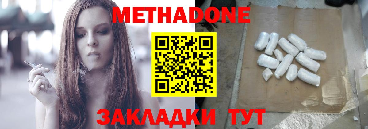 Метадон methadone  Вход с VPN  Метадон белоснежный  Каспийск 