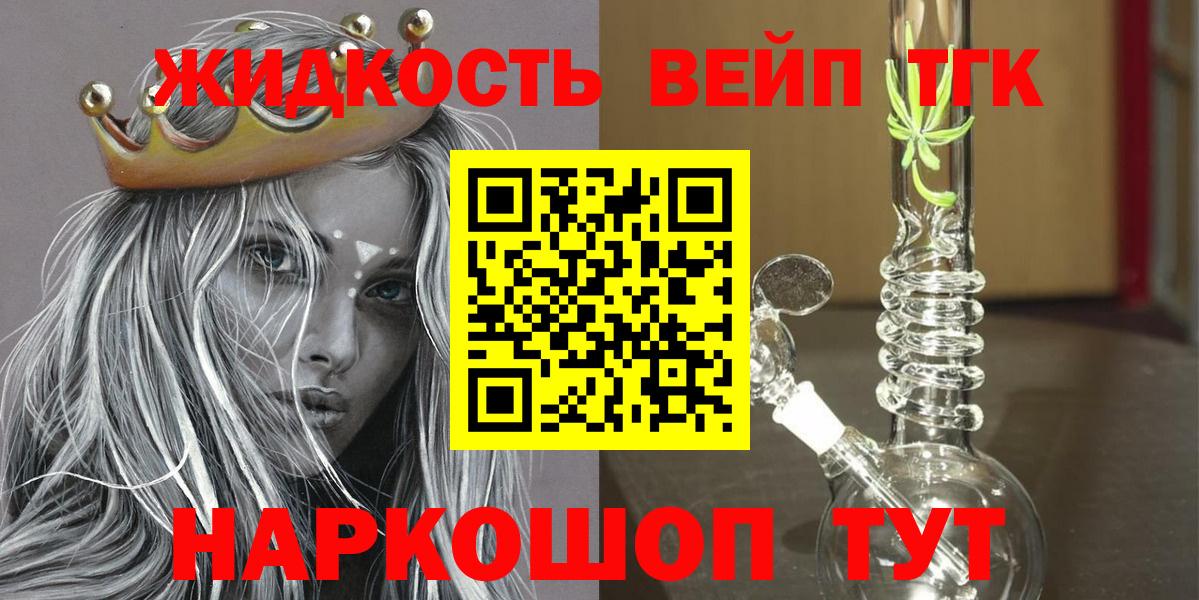 Дистиллят ТГК вейп с тгк  ТГК вейп  Вход с VPN  Каспийск 